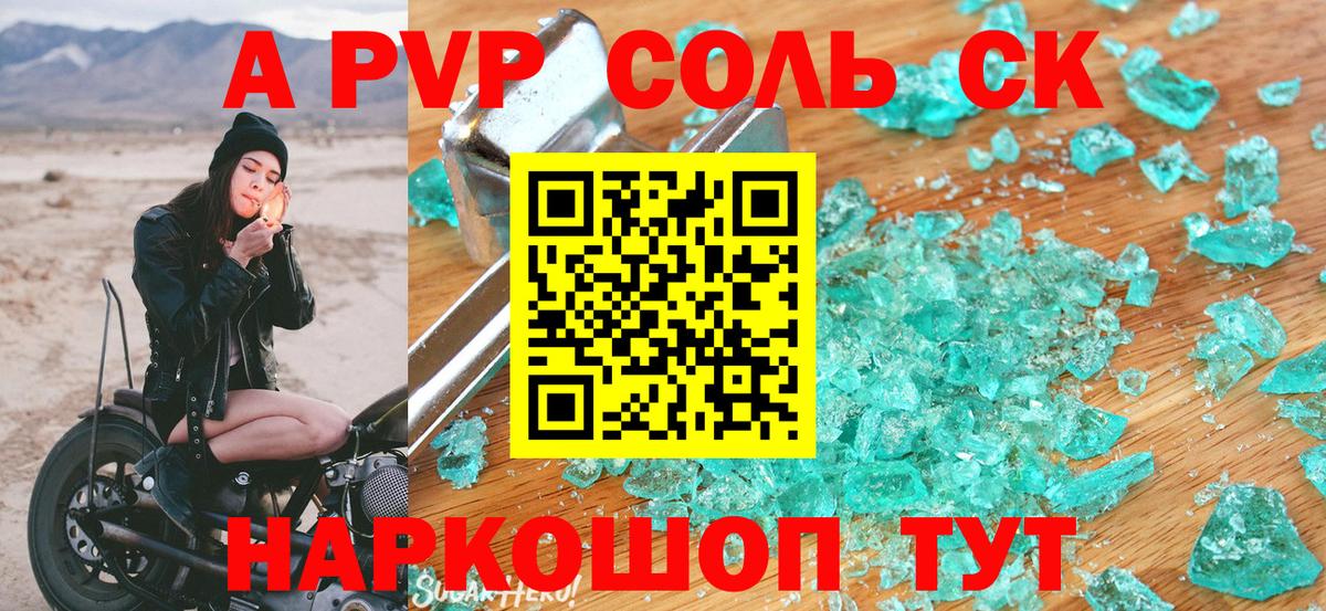 Alpha-PVP Соль Коломна
