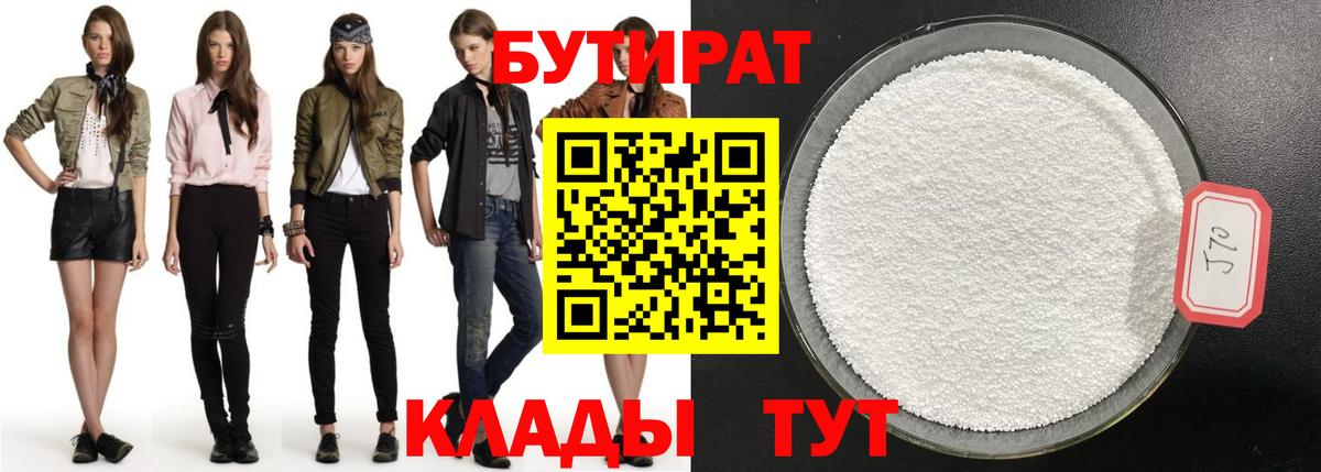 Коломна  Бутират 99%  БУТИРАТ  Вход с VPN 