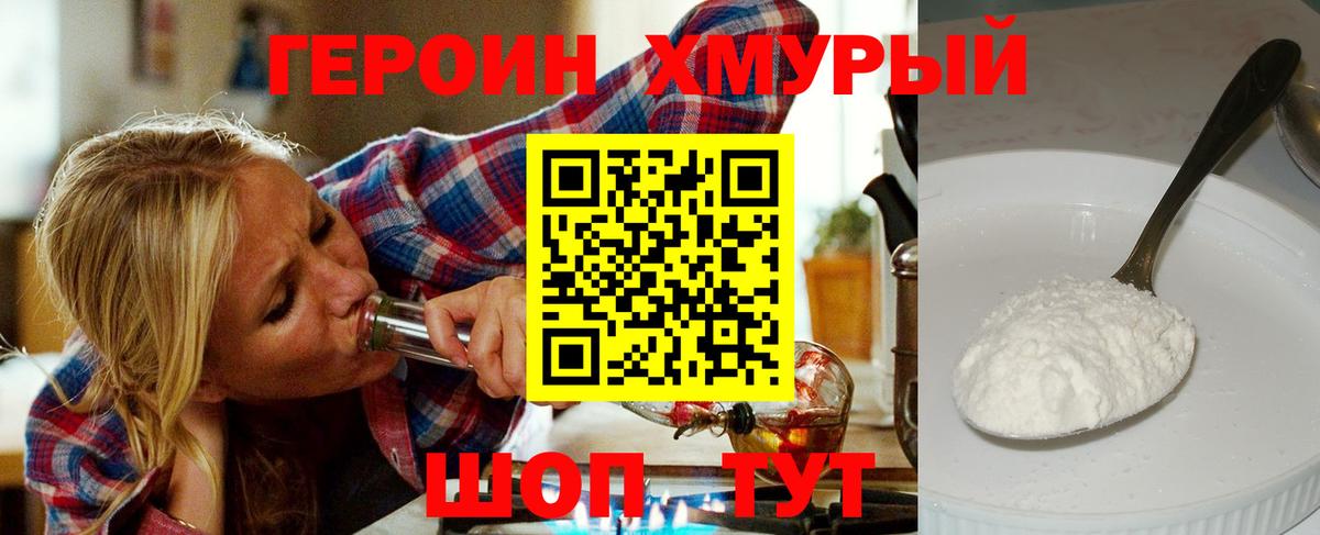 ГЕРОИН герыч Коломна