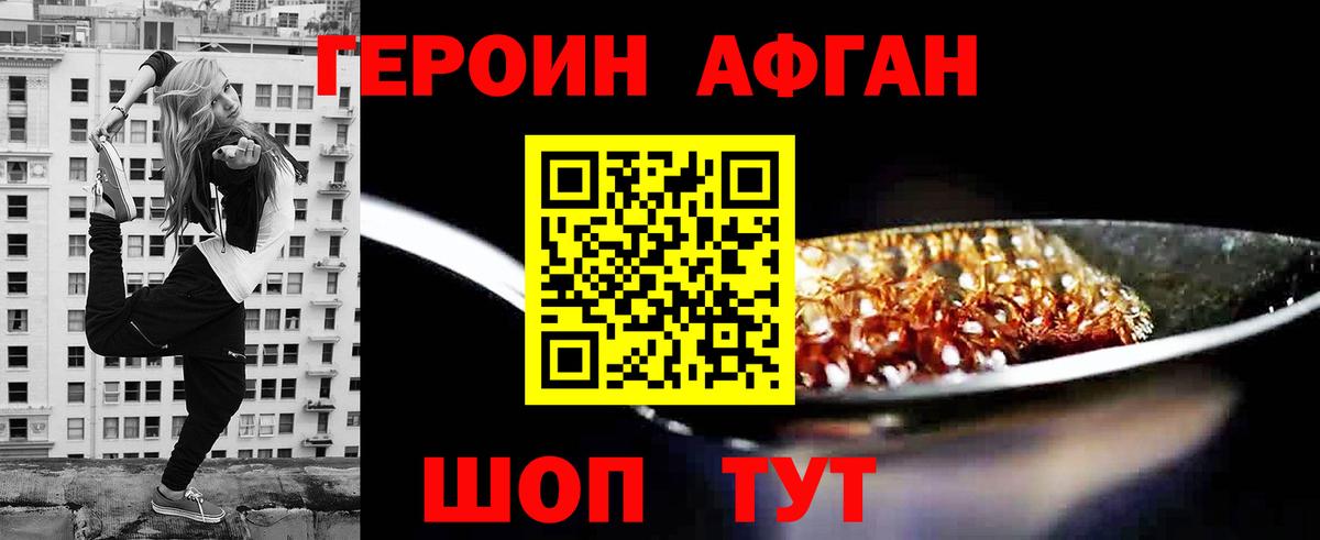Героин Афган  Вход с VPN  ГЕРОИН  Коломна 