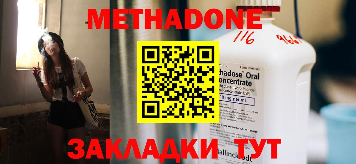 Коломна  МЕТАДОН methadone  Вход с VPN  Метадон VHQ 
